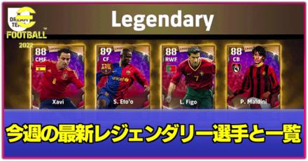 レジェンダリーバナー.png