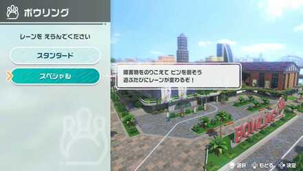 スペシャルモード選択