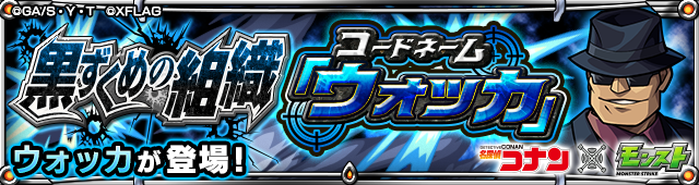 ウォッカ 降臨バナー