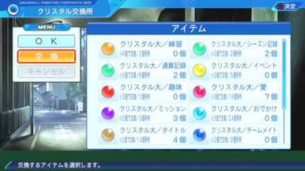 クリスタル大は怪しい露店で小と交換もできる
