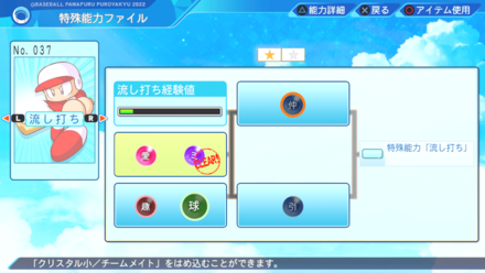 特殊能力ファイルをの条件クリアに使える