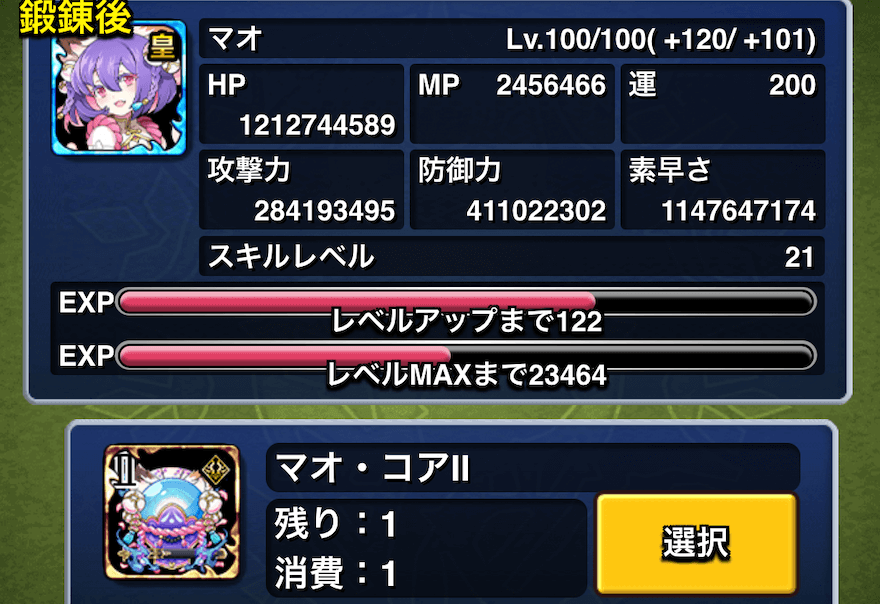 装備鍛錬方法画像