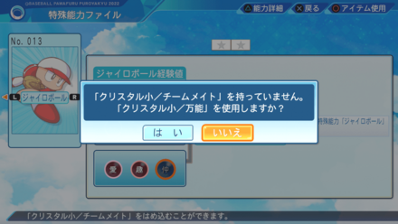 万能のクリスタルは全ての条件を達成できる