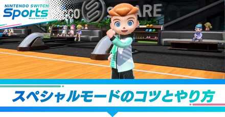 ボウリングスペシャルモード