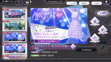 イベント限定ライブに挑戦してアイテムを集めよう