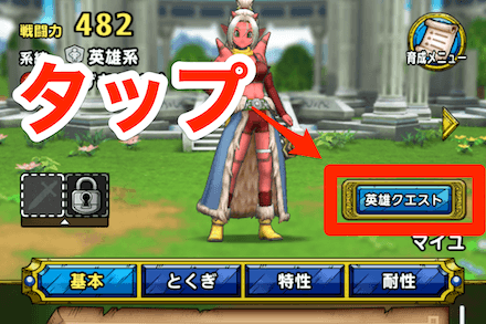 マイユの英雄クエスト