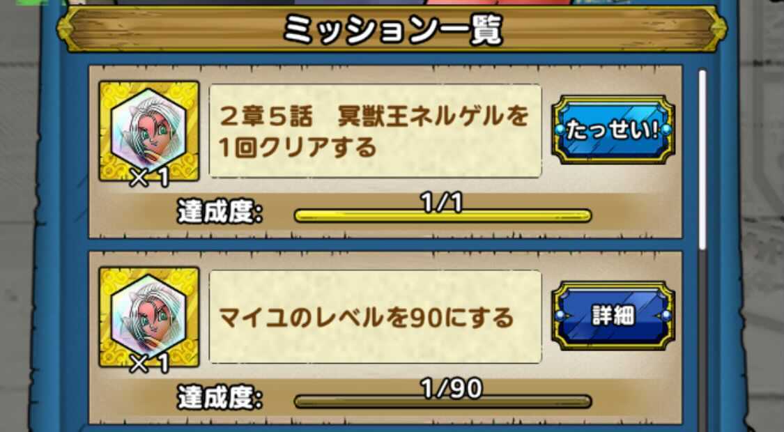 マイユの結晶を入手可能なミッション