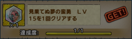 マイユの覚醒ミッション