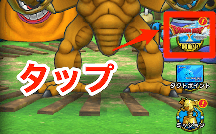 ミッション確認①