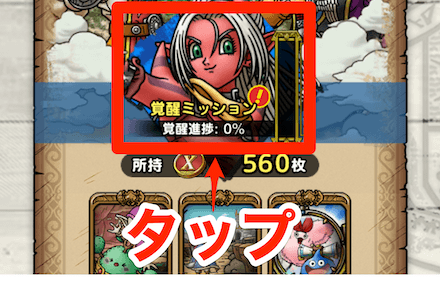 ミッション確認②