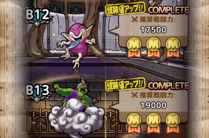 王家の迷宮の報酬