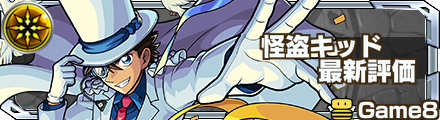 怪盗キッド 評価バナー