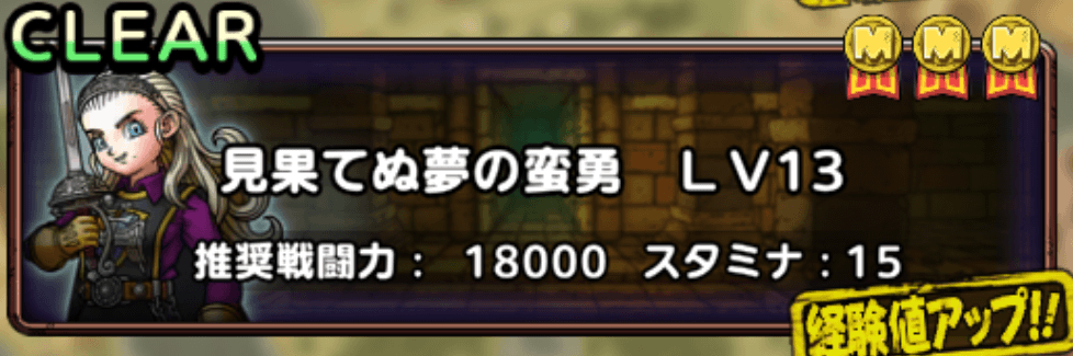 見果てぬ夢の蛮勇