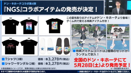 コラボアイテム