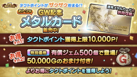 GW記念メタルカード