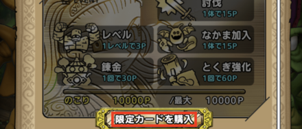 ②限定カードを購入をタップ