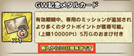 GW記念カードの有効期間