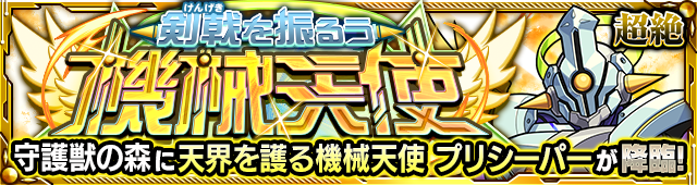 プリシーパー(究極)降臨の攻略