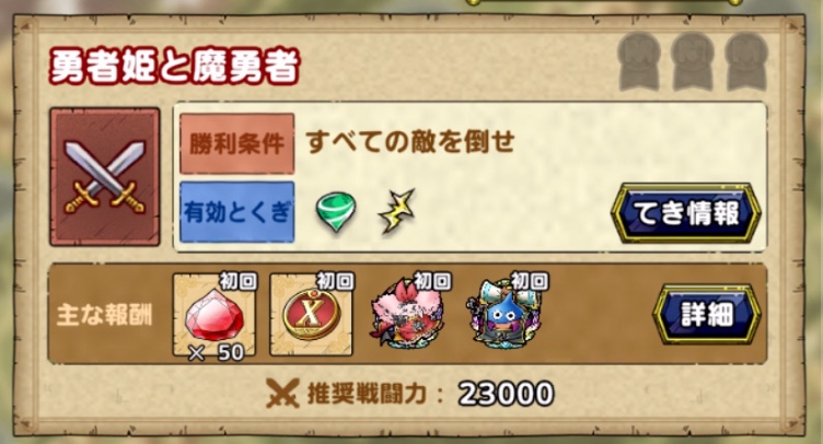 勇者姫と魔勇者の報酬はジェムとアイコンのみ