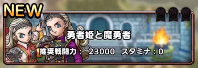 スタミナ0で何度でも挑戦可能なクエスト