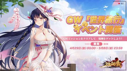 GWイベントサムネ