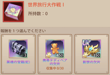 「世界旅行大作戦」