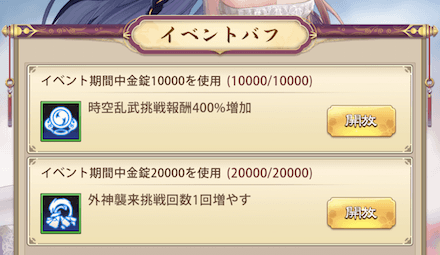 「イベントバフ」