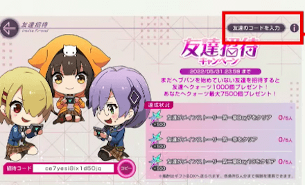 招待コード掲示板｜友達招待