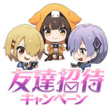 招待コード掲示板