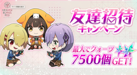 招待コード掲示板