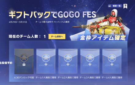 ギフトパックでGOGOFES