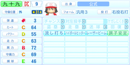 九十九宇宙のステータス画像