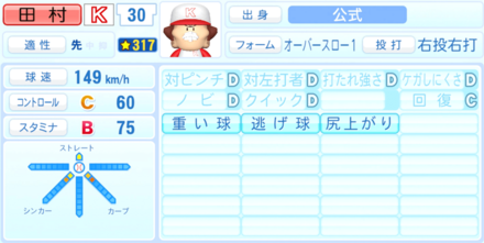 田村のステータス画像