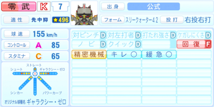 零武のステータス画像