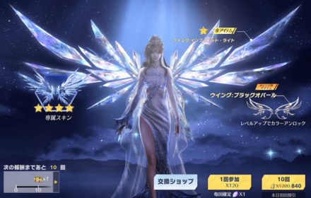 限定ウィングガチャ