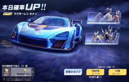 シャイニングガチャ