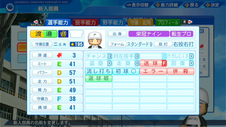 渡邉諒の転生時能力