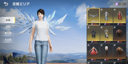 交換ショップ