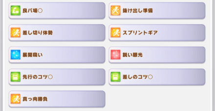 シーキングザパールのスキル