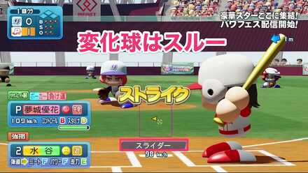 変化球はできるだけスルー