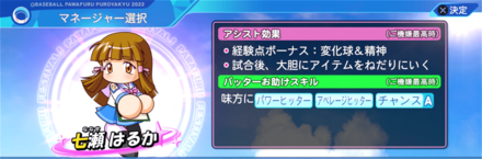 七瀬はるかの能力