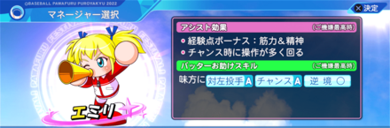 エミリ池田クリスティンの能力