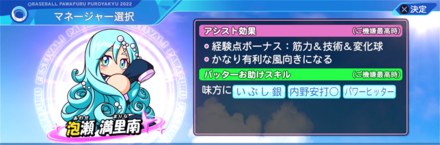 泡瀬満里南の能力