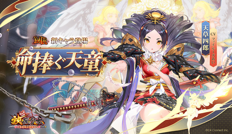 命捧ぐ天童バナー