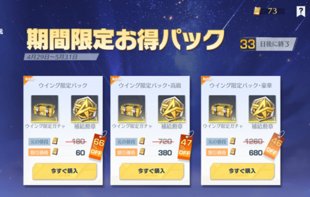 期間限定お得パック