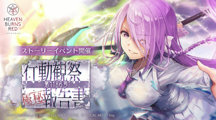 スイベントストーリーの攻略｜行動観察報告書 第1186号