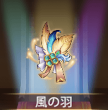 少女廻戦の風の羽