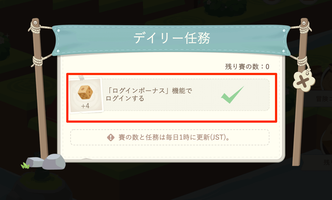 ログインボーナス