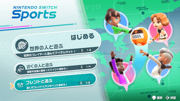 フレンドと遊ぶ