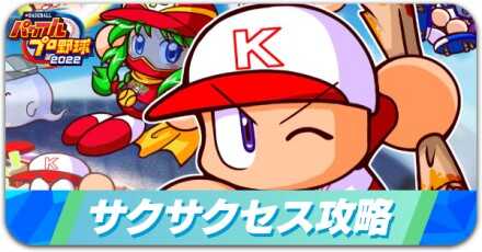 サクサクセス攻略アイキャッチ